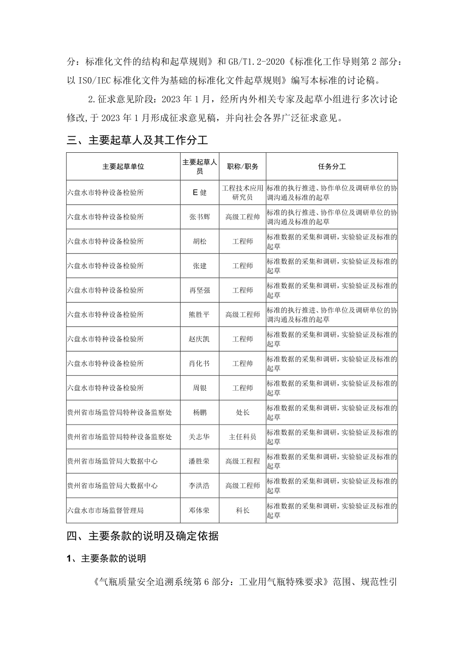 气瓶质量安全追溯系统第6部分工业用气瓶特殊要求编制说明.docx_第3页