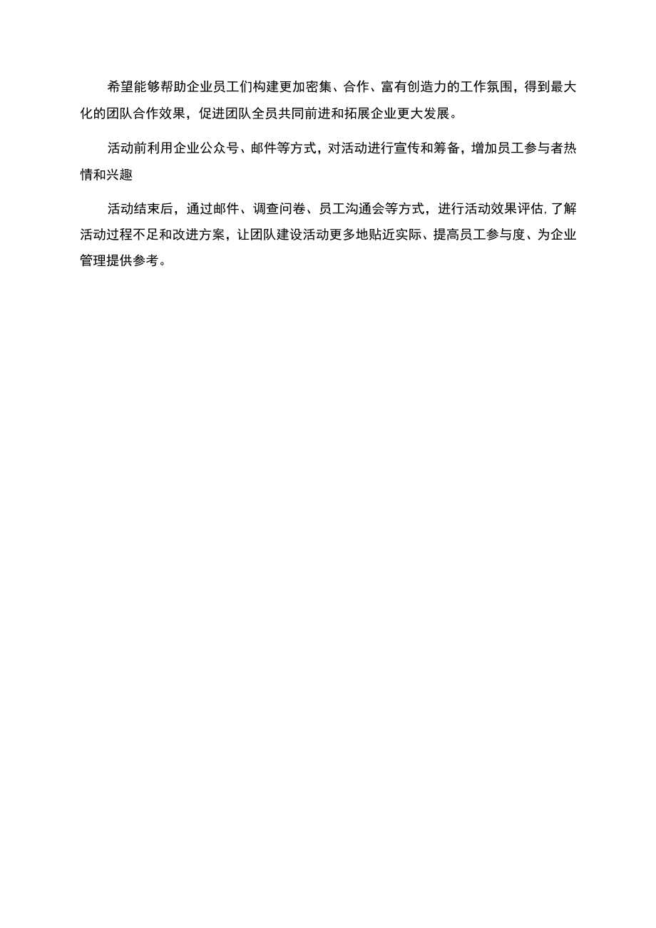 活动策划方案含活动签到表.docx_第3页