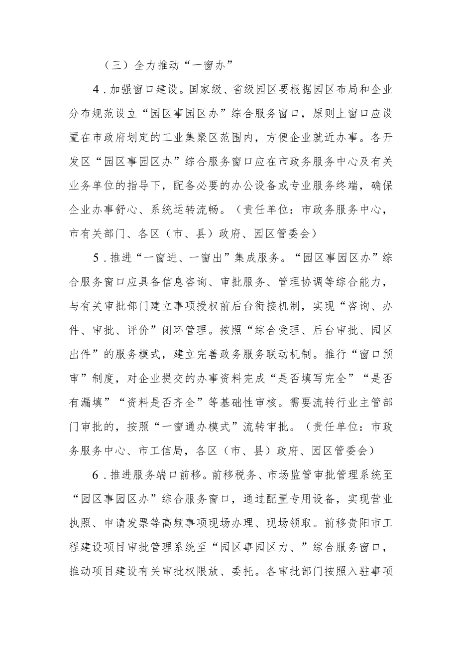 深化“放管服”改革推进“园区事园区办”工作方案（试行）.docx_第3页