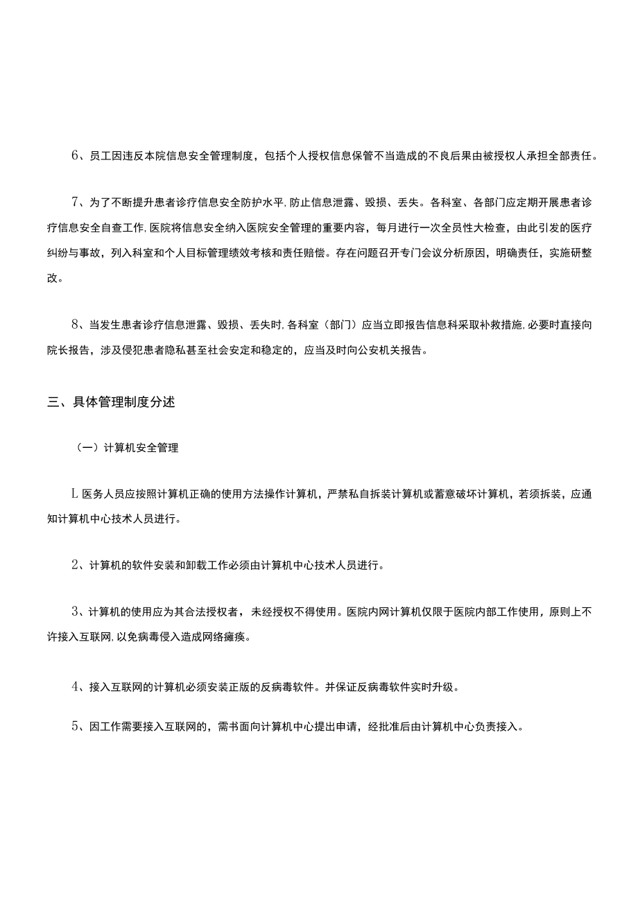 信息安全管理制度最新版.docx_第2页