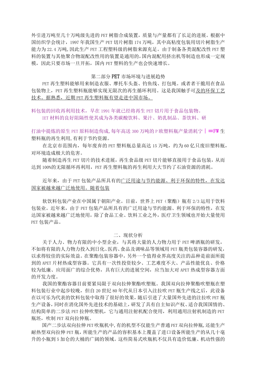 新升行业报告.docx_第2页