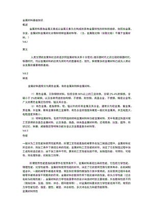 焊接与热切割基础知识：金属材料基础知识.docx