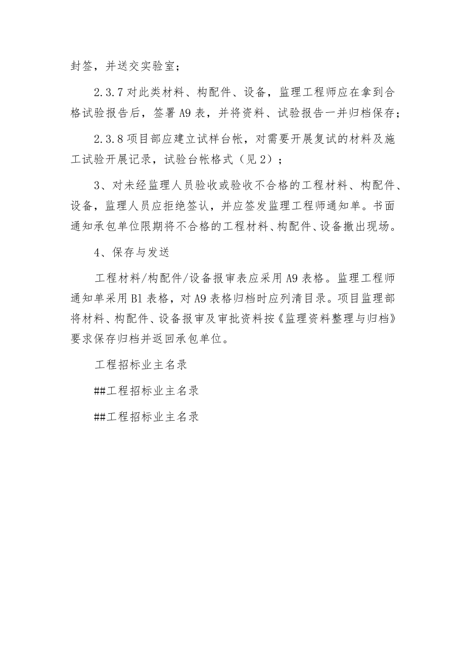 材料构配件设备验收监理程序.docx_第3页