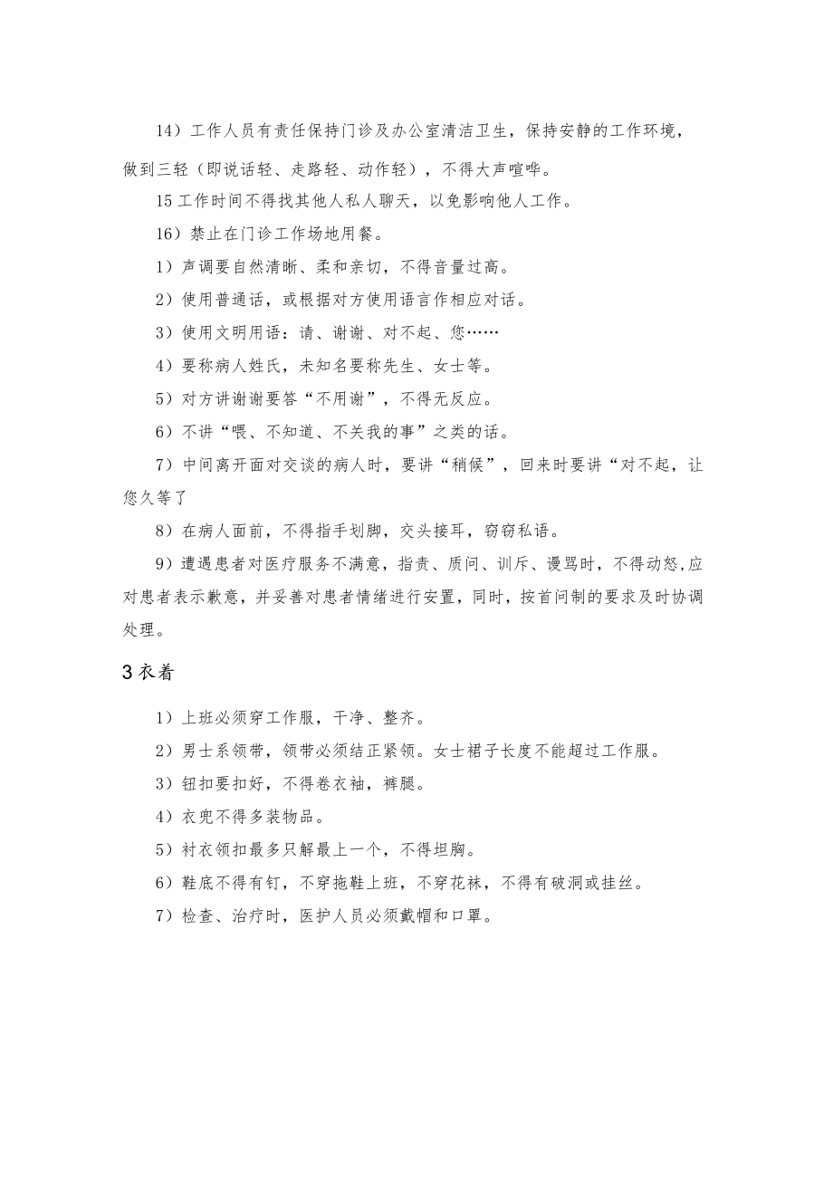 口腔门诊公司行政管理全体员工工作规范和行为准则.docx_第2页