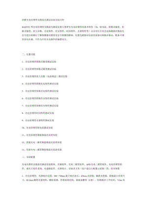 讲解光电倍增管及微弱光测试实验实验目的.docx