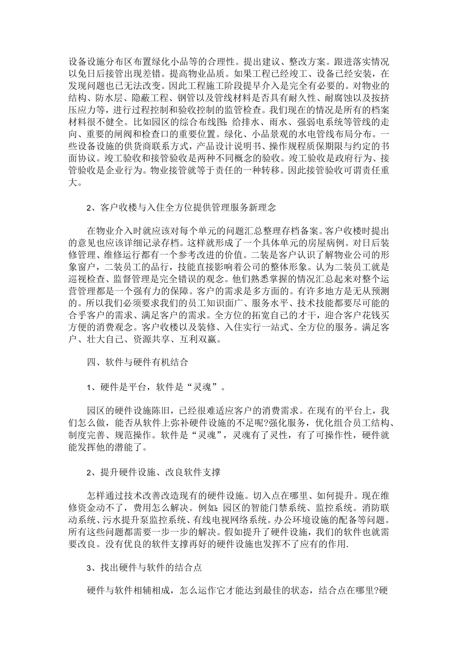 物业提升管理实施方案.docx_第3页