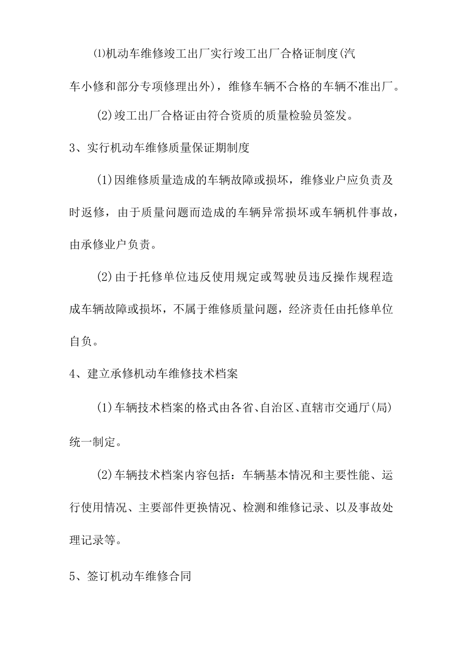 机动车维修经营者的义务和法律责任.docx_第2页