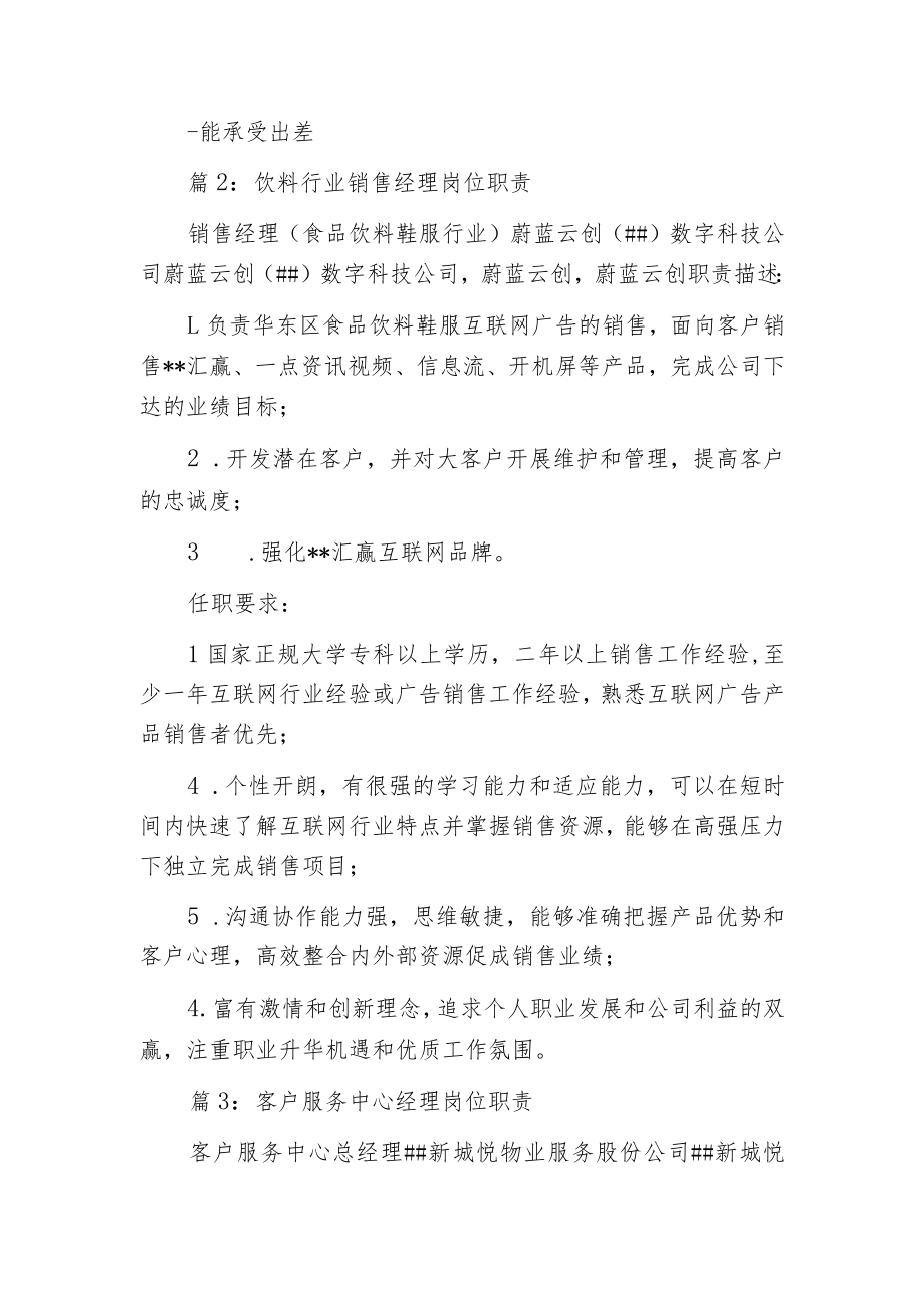 材料销售经理岗位职责.docx_第2页