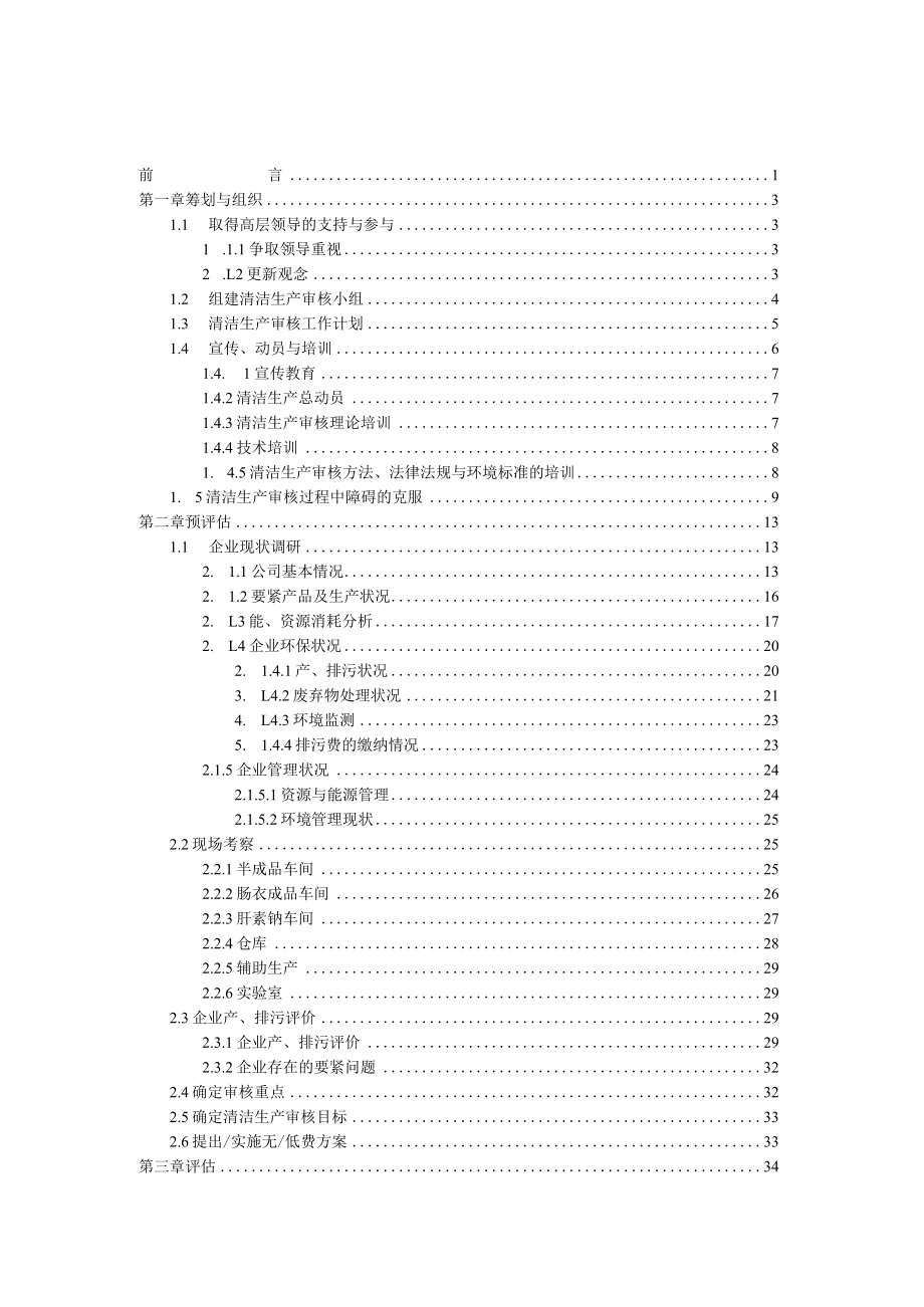 某肠衣清洁生产审核报告jiangbing899.docx_第3页