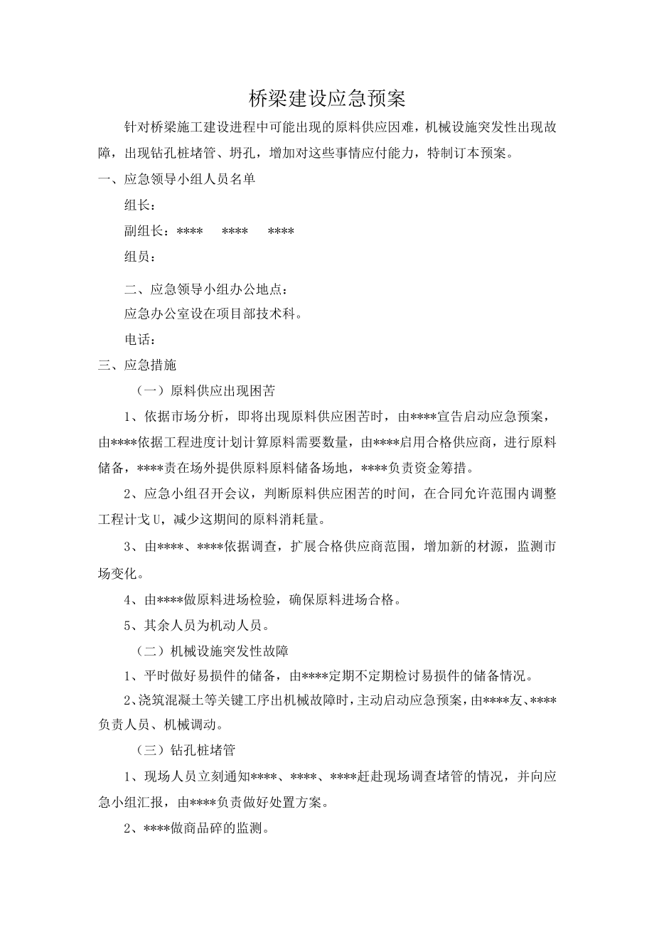 桥梁应急预案.docx_第2页