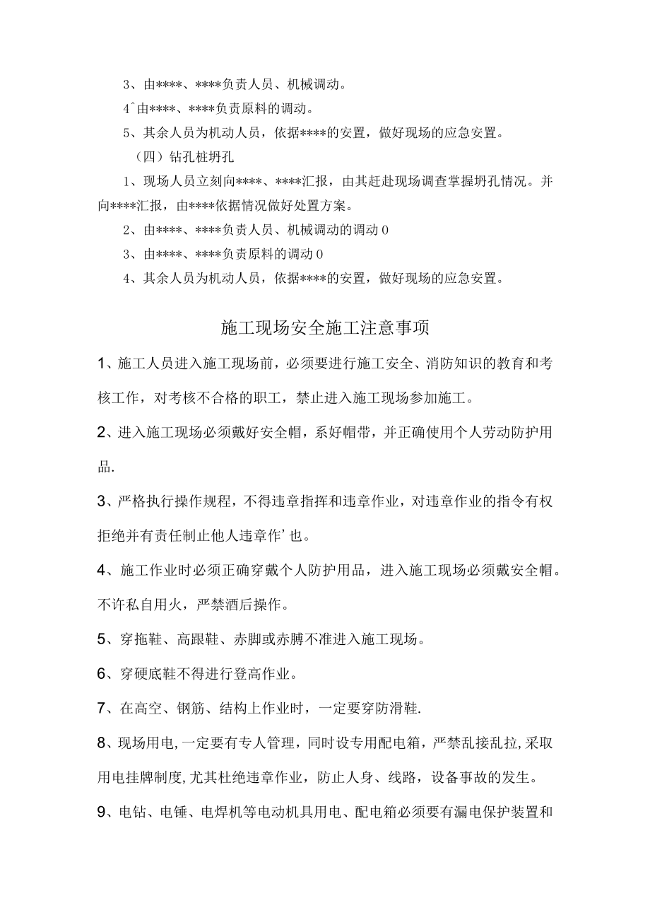 桥梁应急预案.docx_第3页