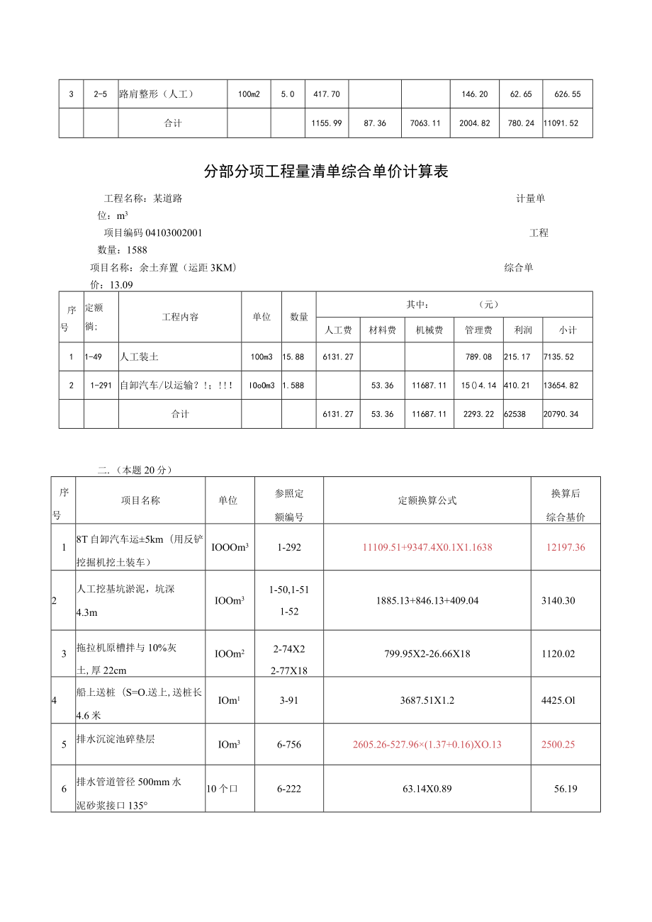 市政造价案例分析试卷答案.docx_第2页