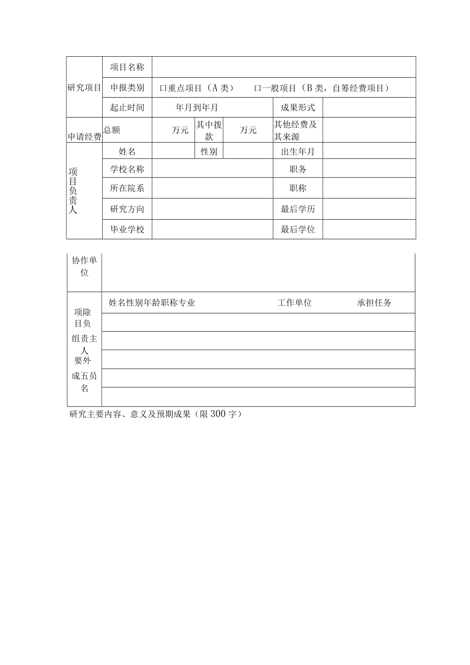 项目交通运输职业教育科研项目申报书.docx_第3页