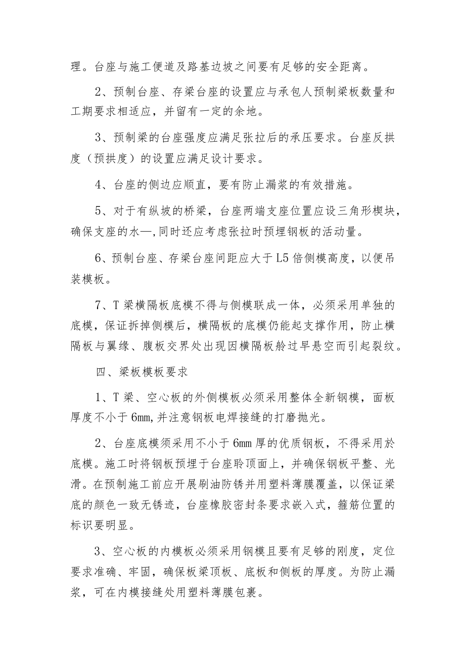 桥梁预制场场地建设.docx_第2页