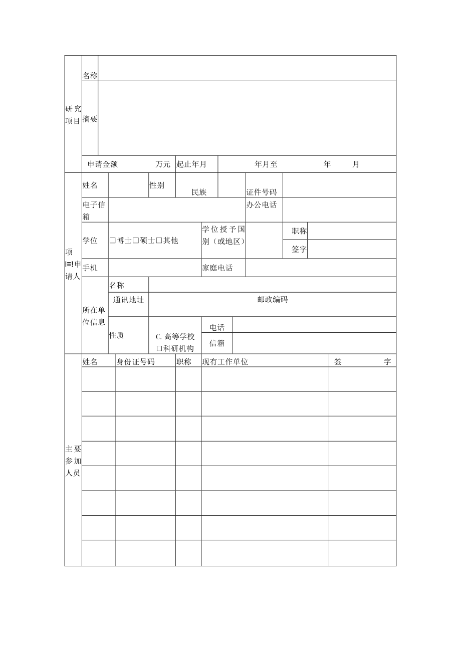 湖北省自然科学基金计划重大项目申请书.docx_第2页