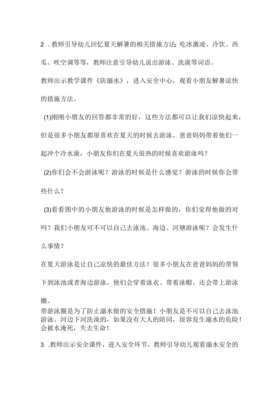 实验小学202年开展防溺水专题教育培训活动教案 （合计6份）.docx_第2页