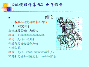 机械设计基础ppt.ppt