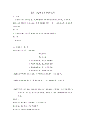 《雁门太守行》作业设计.docx