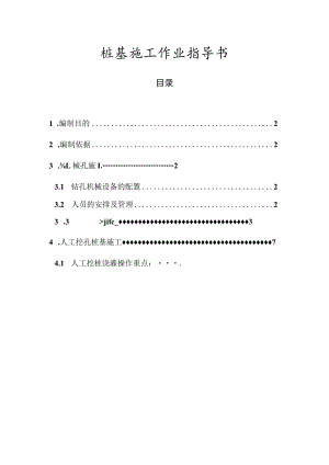 桩基施工作业指导书.docx