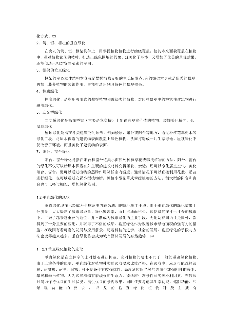 浅谈垂直绿化中的色彩搭配.docx_第2页