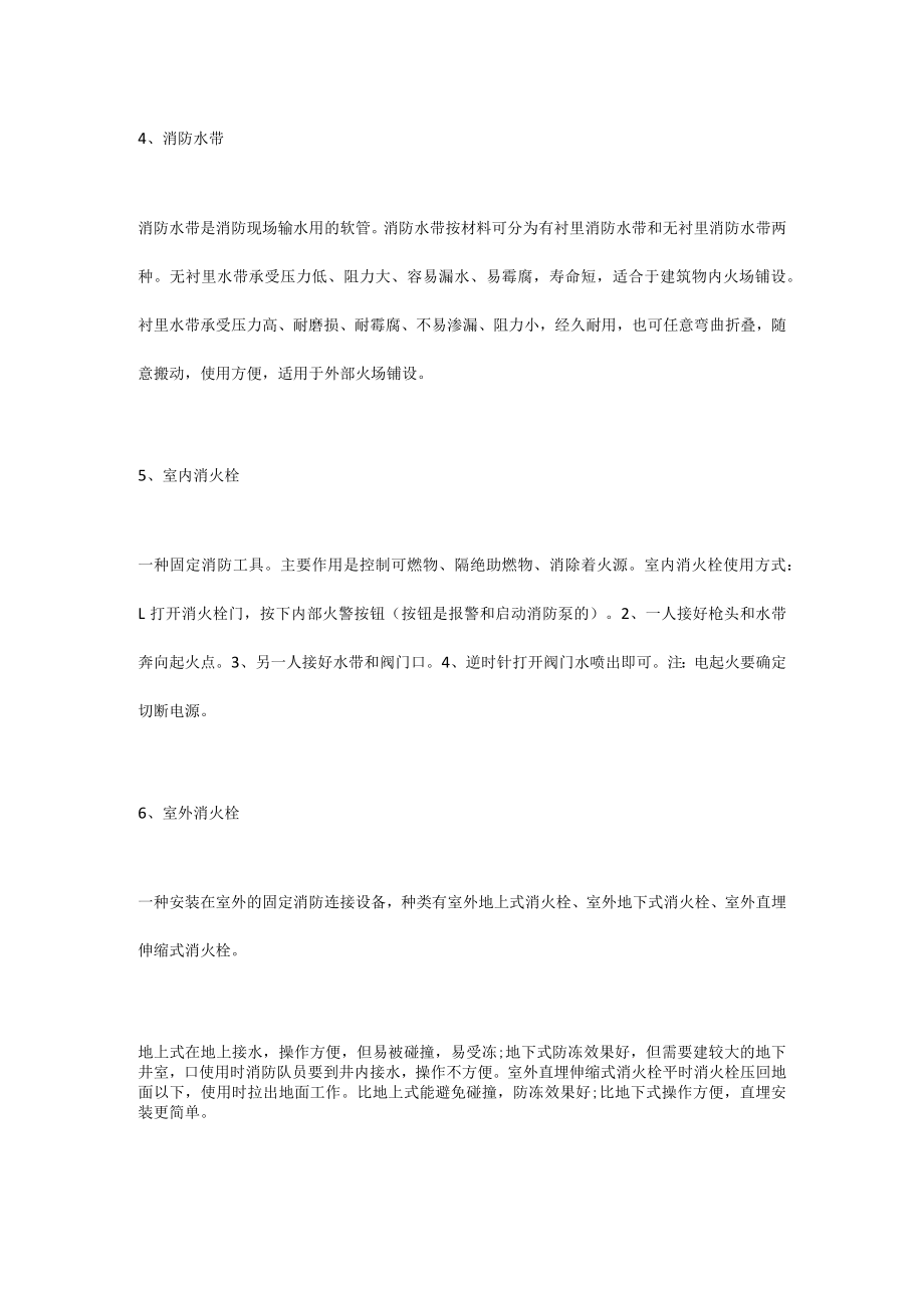 消防器材的用途.docx_第2页