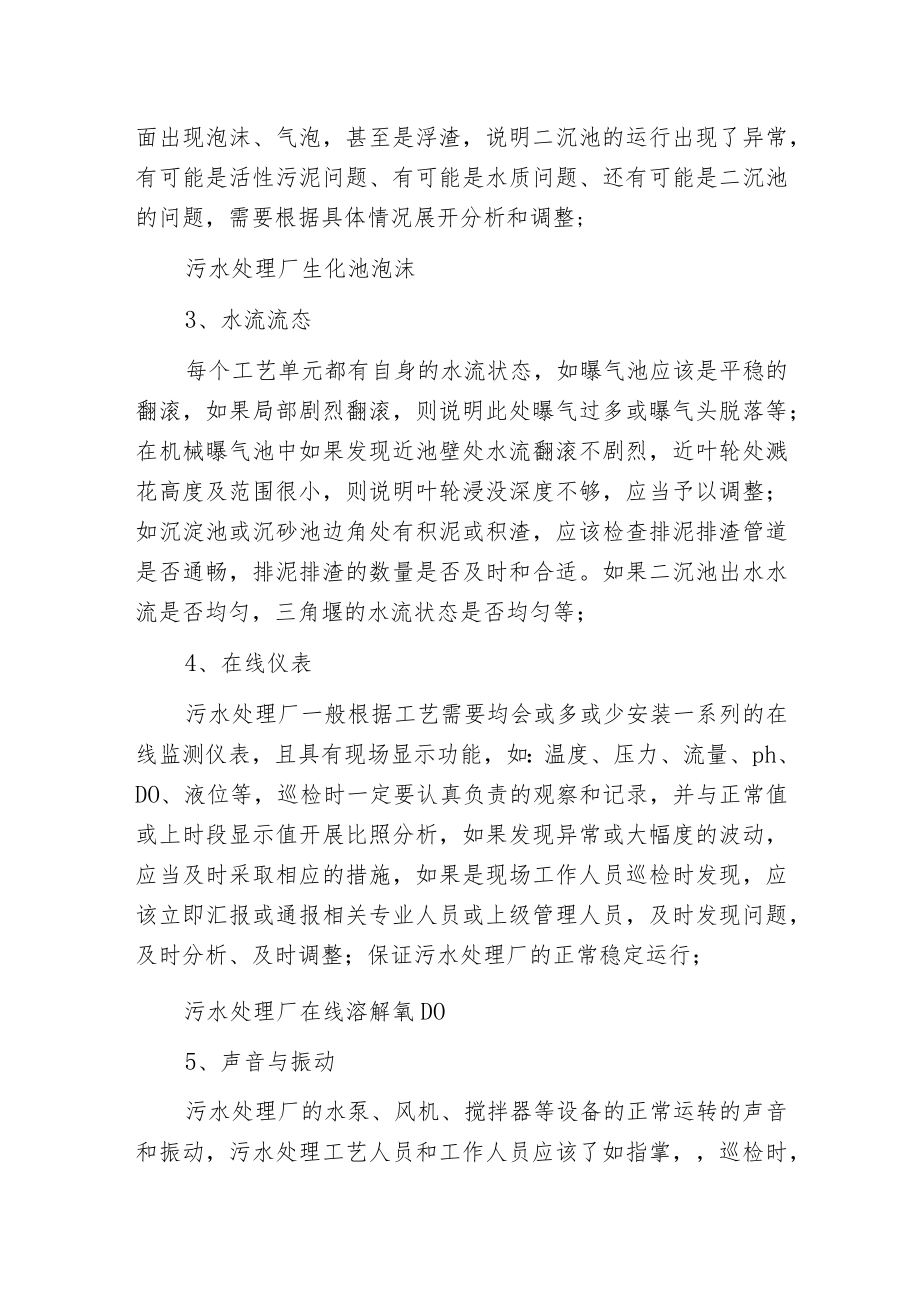 污水处理厂工艺管理人员日常巡检内容汇总.docx_第2页