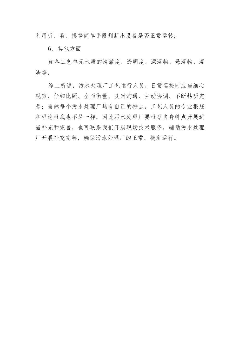 污水处理厂工艺管理人员日常巡检内容汇总.docx_第3页