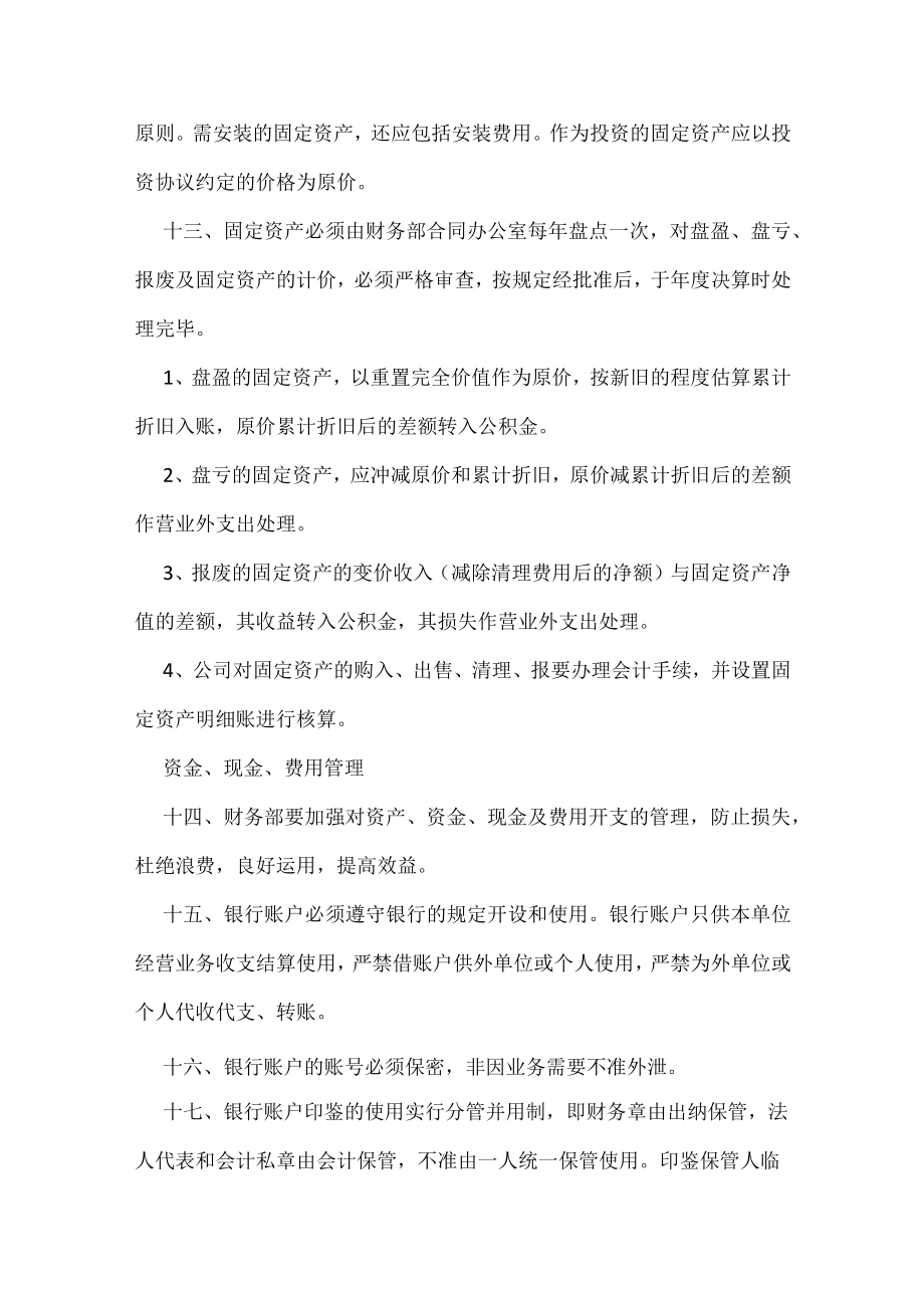 中小企业公司财务管理制度范本.docx_第3页