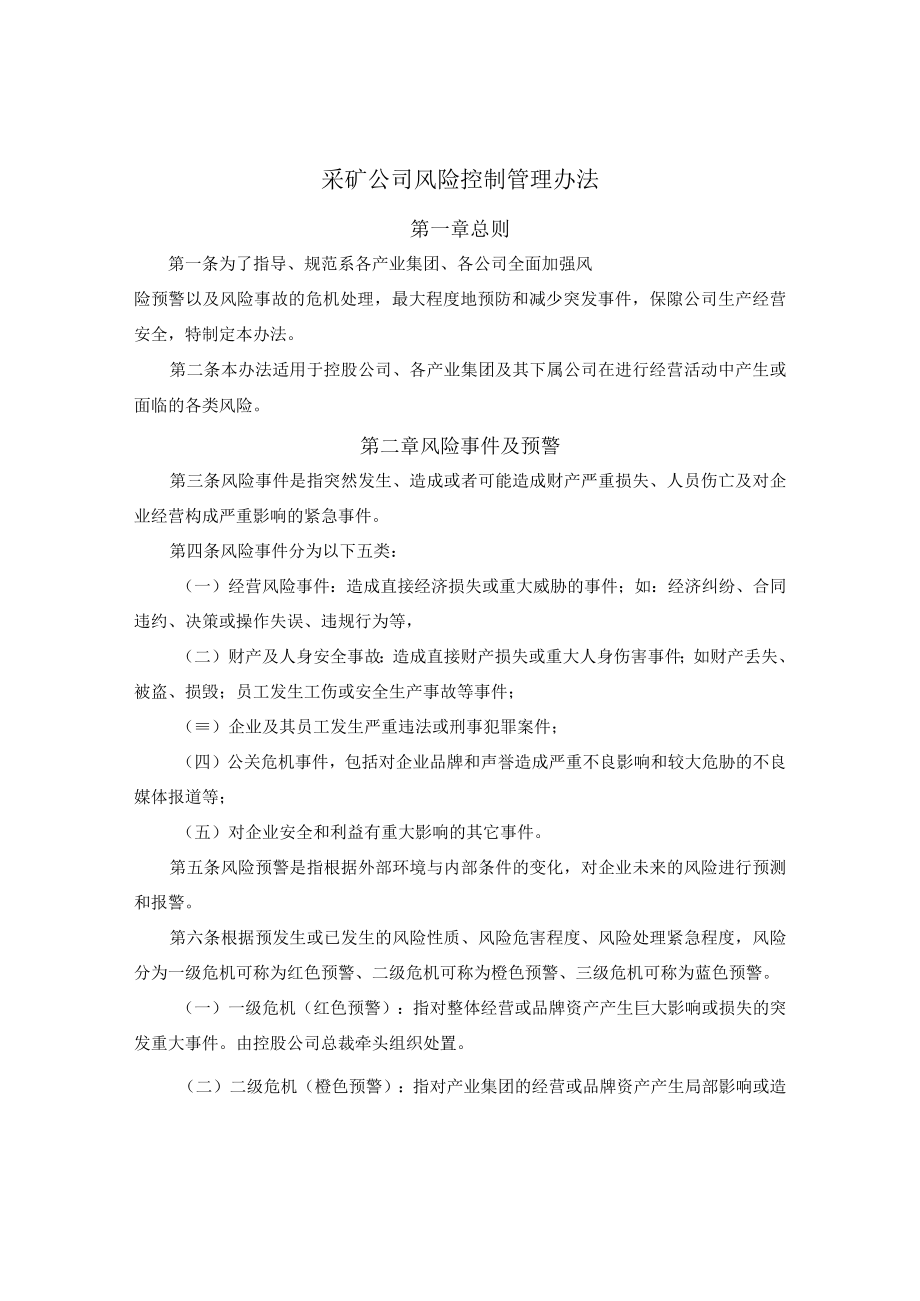 风险控制管理办法.docx_第1页