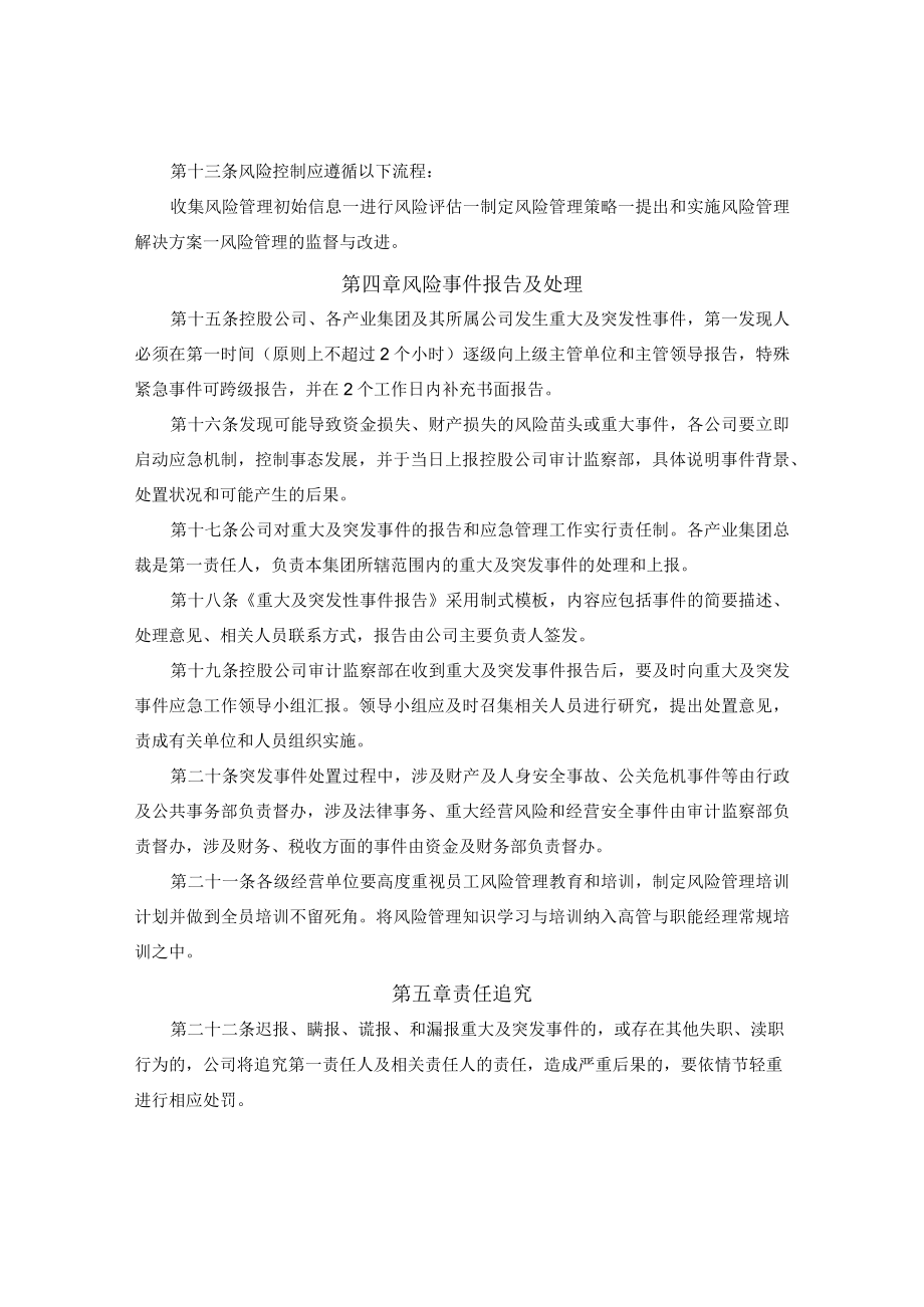 风险控制管理办法.docx_第3页