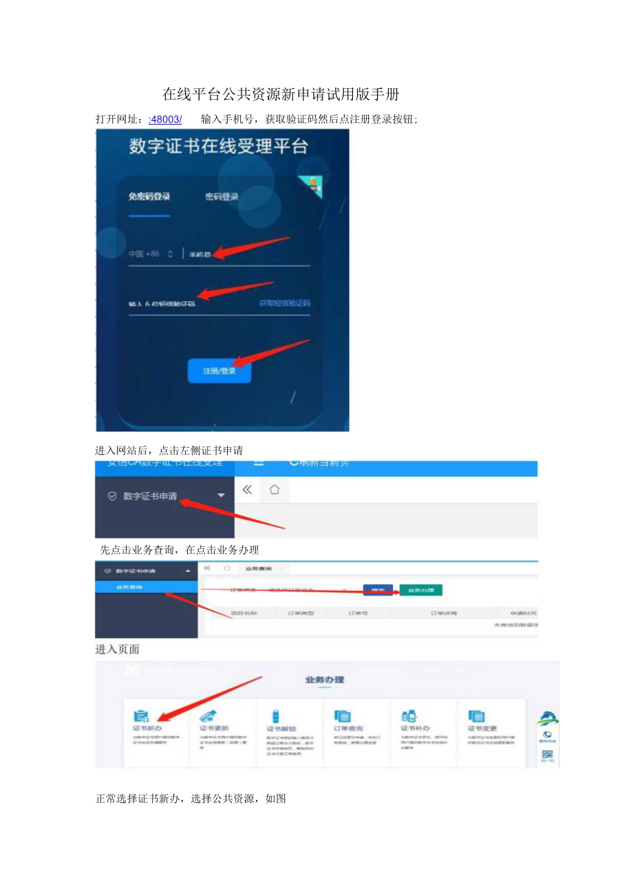 在线平台公共资源新申请试用版手册.docx_第1页