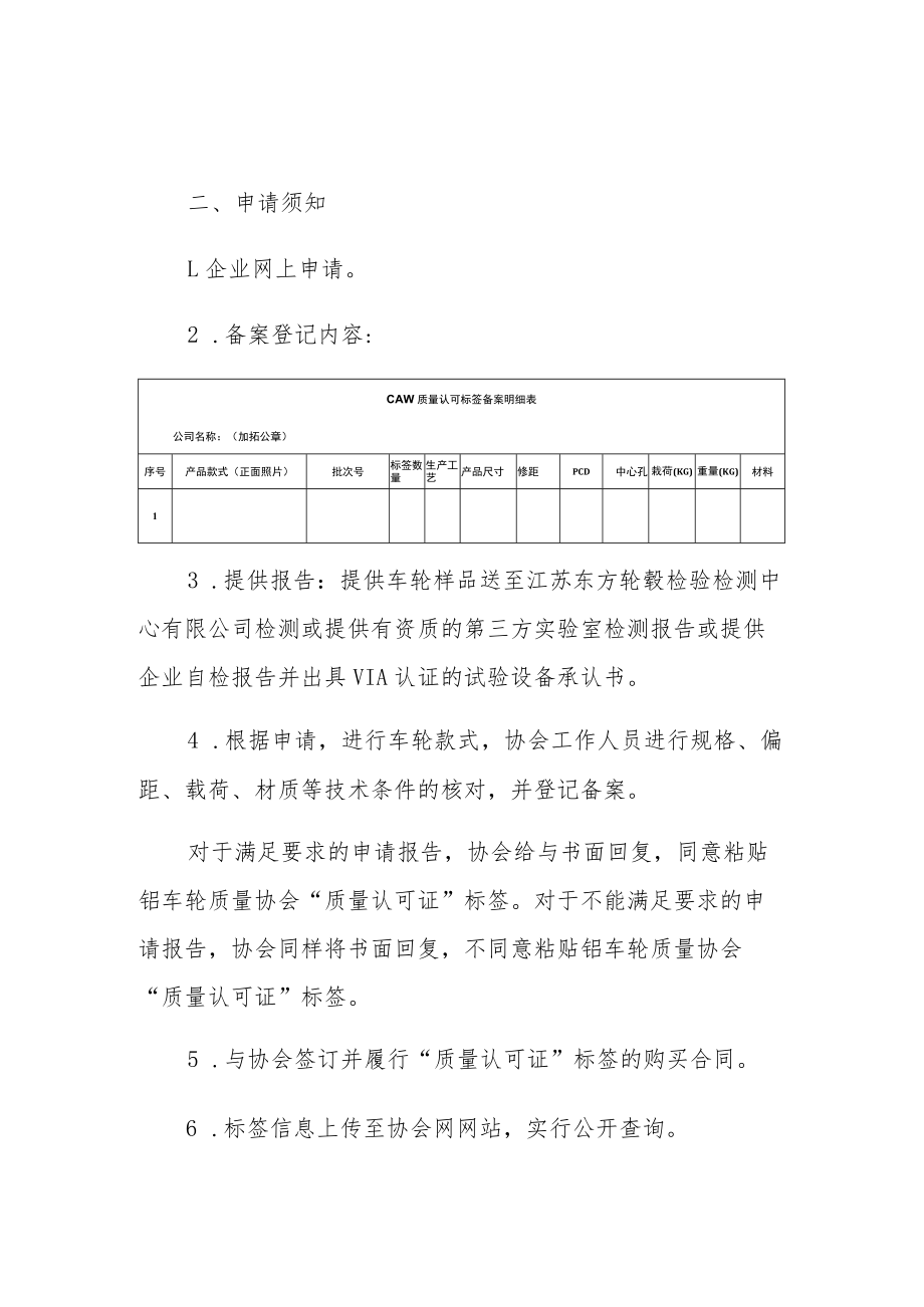 “质量认可证”标签申办管理规定.docx_第2页