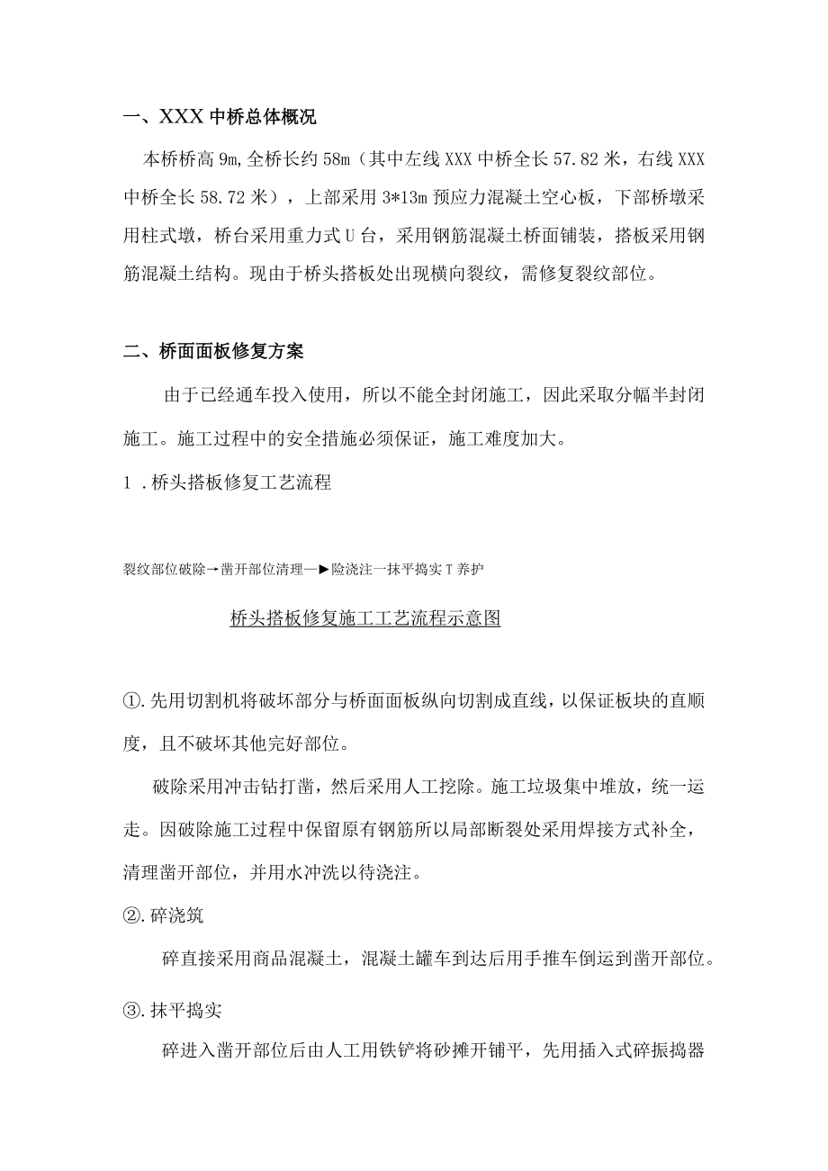 某高速公路某中桥桥面缺陷修复方案.docx_第3页