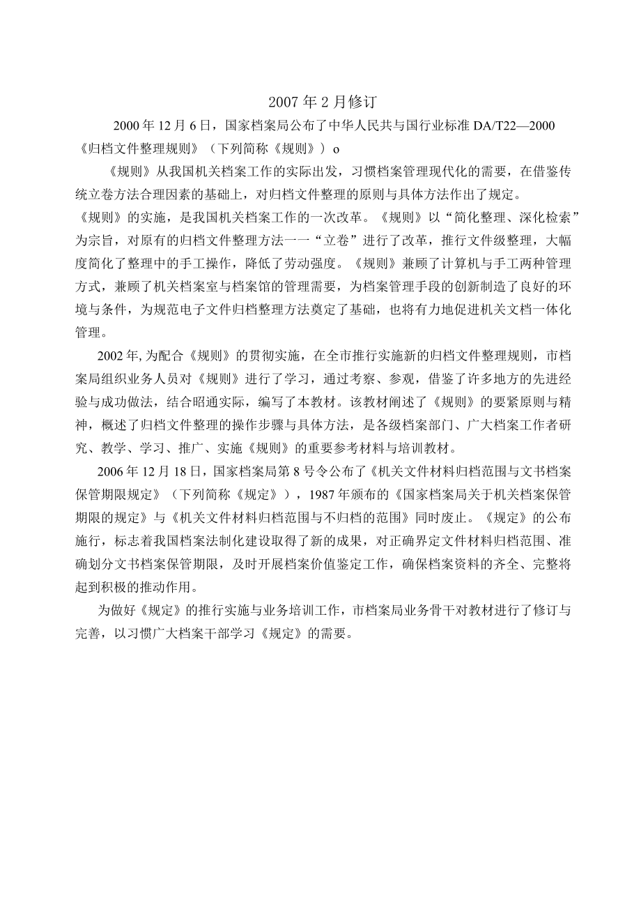 归档文件整理培训.docx_第2页