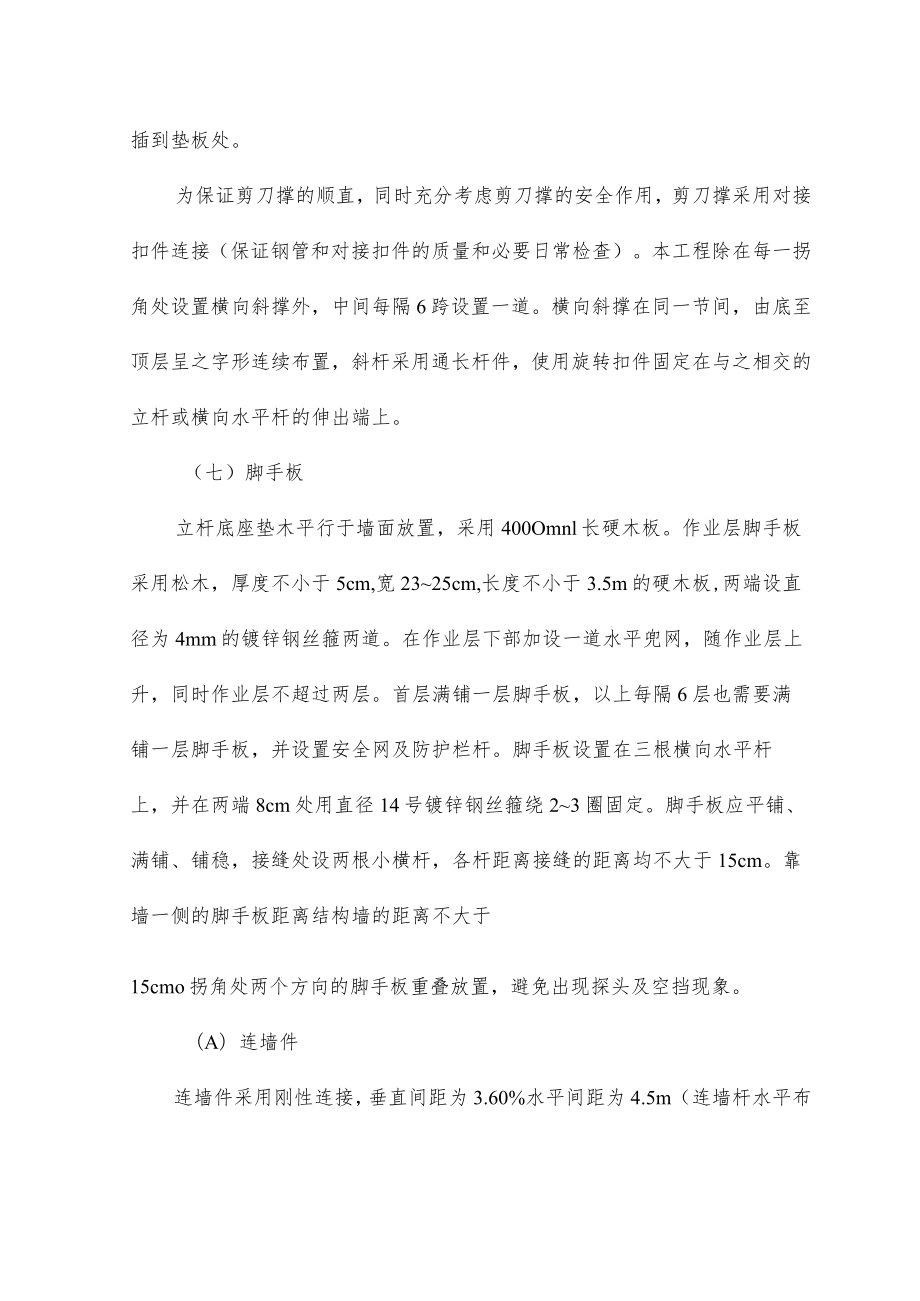 架体工程安全专项方案 .docx_第3页