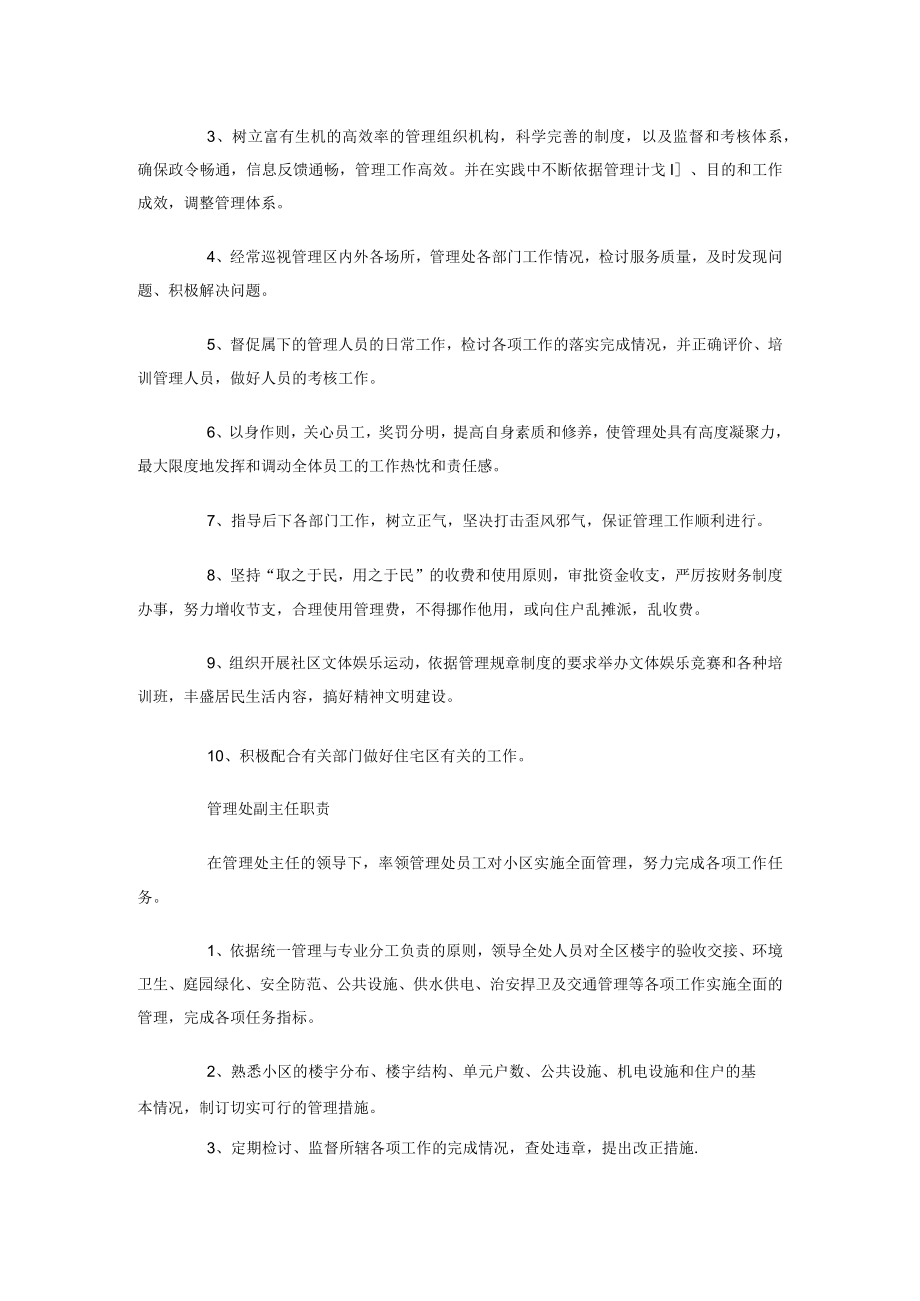 热门行业岗位职责物业公司岗位职责.docx_第3页