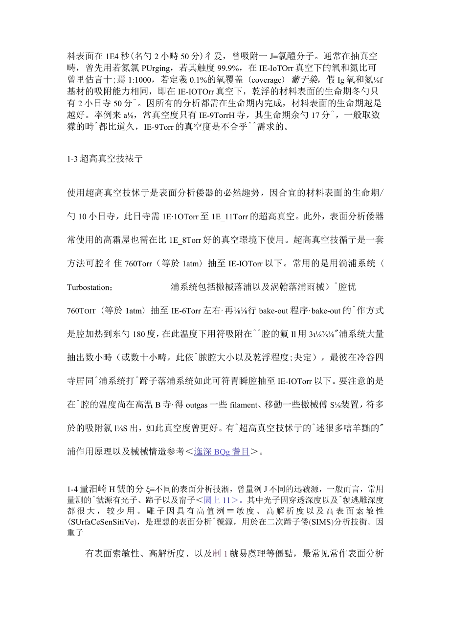 第一章表面分析的基本概念.docx_第3页