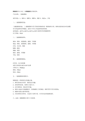 隔膜阀系列G49J三通隔膜阀的详细资料.docx