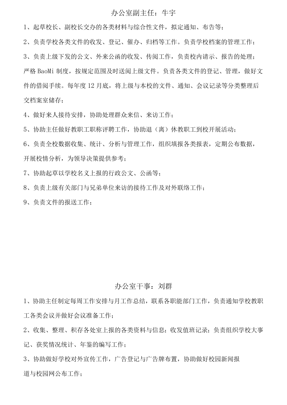 某职业技术学校各处室岗位职责概述.docx_第2页