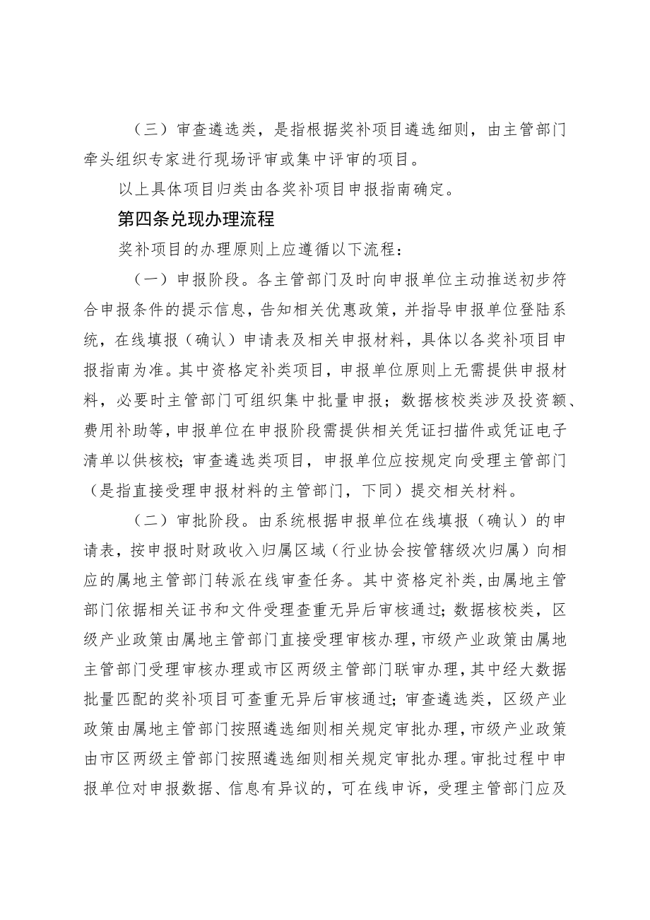 温州市区产业政策奖补资金兑现管理办法.docx_第3页