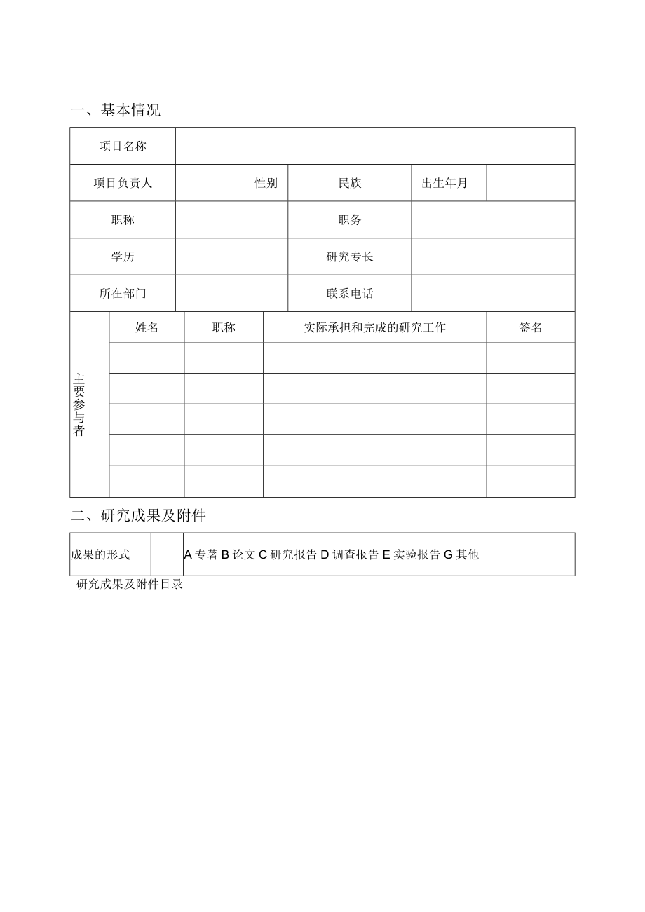 项目西安建筑科技大学教育教学改革研究项目结题报告.docx_第2页