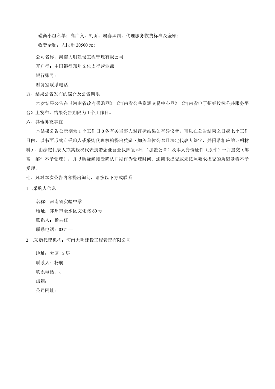 河南省实验中学田径场跑道更新项目.docx_第2页