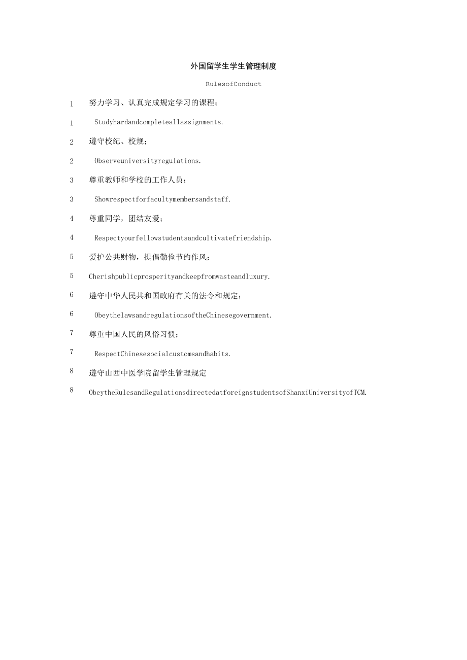 外国留学生学生管理制度.docx_第1页