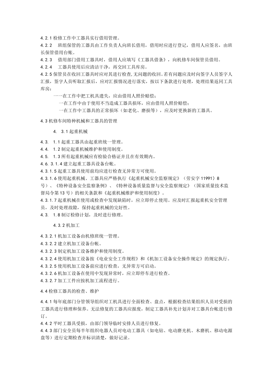 检修工器具管理制度.docx_第2页