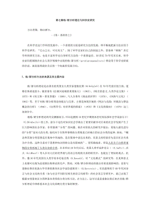 武汉理工科学技术史编史学部分讲义07格群分析理论与科学史研究.docx