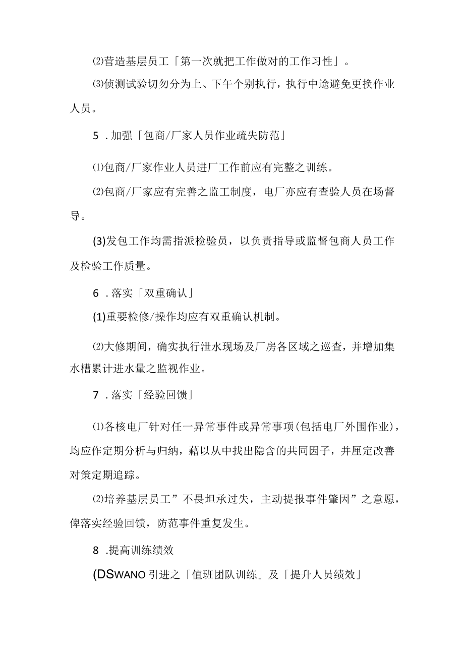 某核电企业提升安全文化的对策.docx_第2页