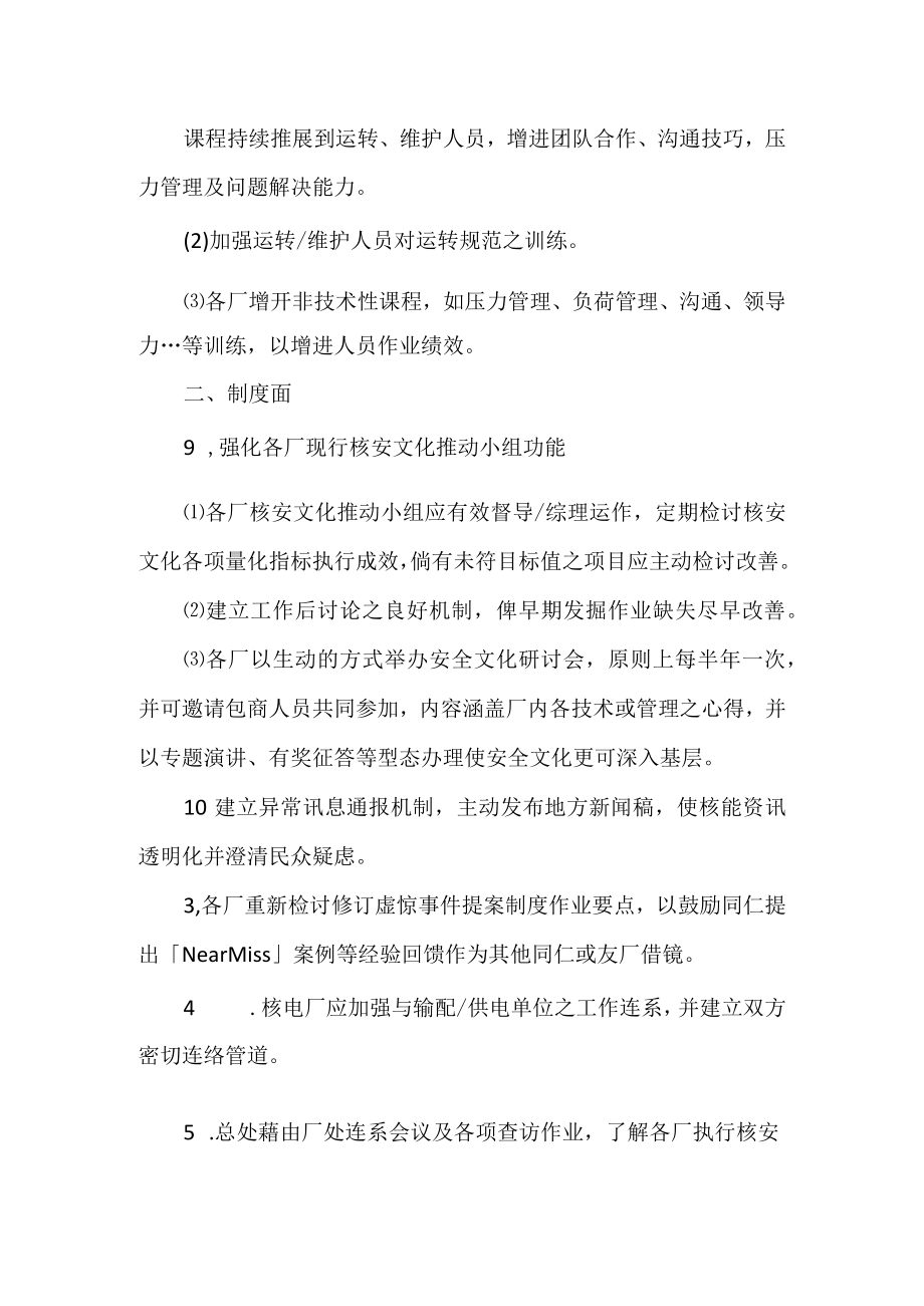 某核电企业提升安全文化的对策.docx_第3页