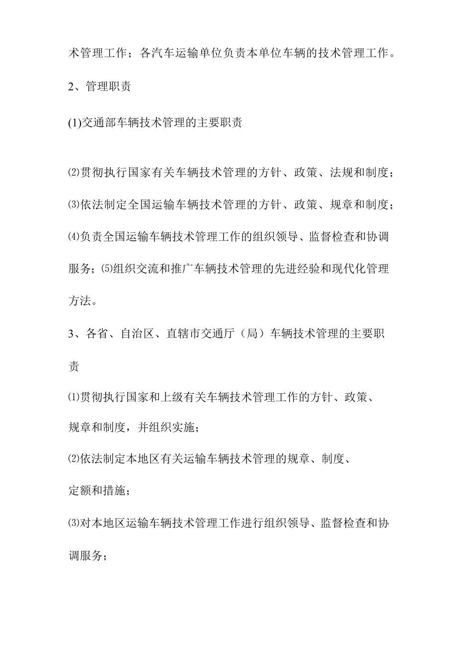 汽车技术管理政策法规.docx_第3页