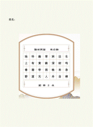 田字格米字格回宫格学生书法字帖.docx