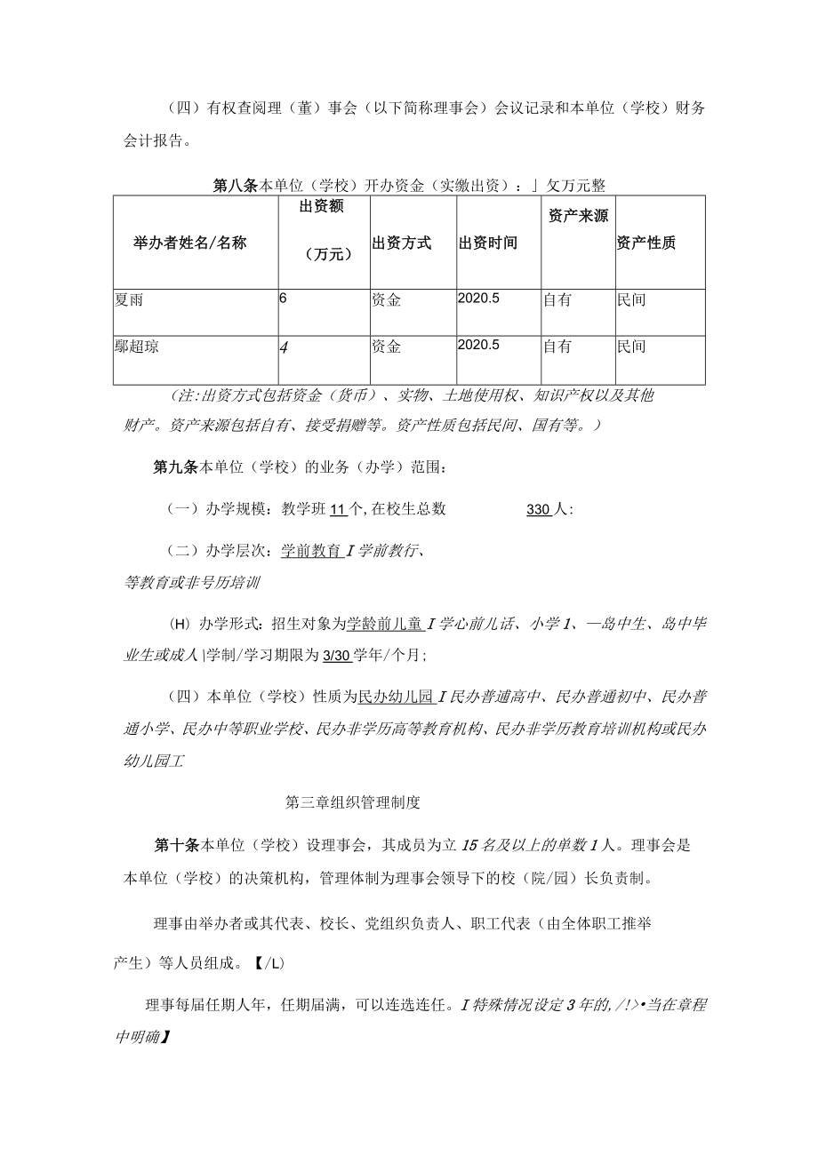 简阳市博雅大地幼儿园章程.docx_第2页